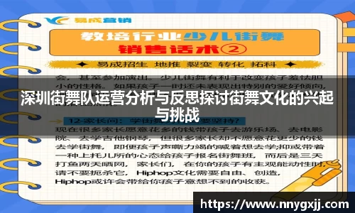 深圳街舞队运营分析与反思探讨街舞文化的兴起与挑战
