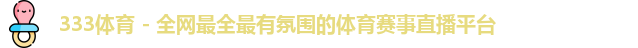 333体育